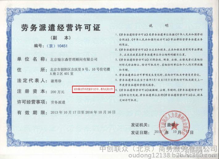北京丰台劳务派遣经营许可证代办-中创联众