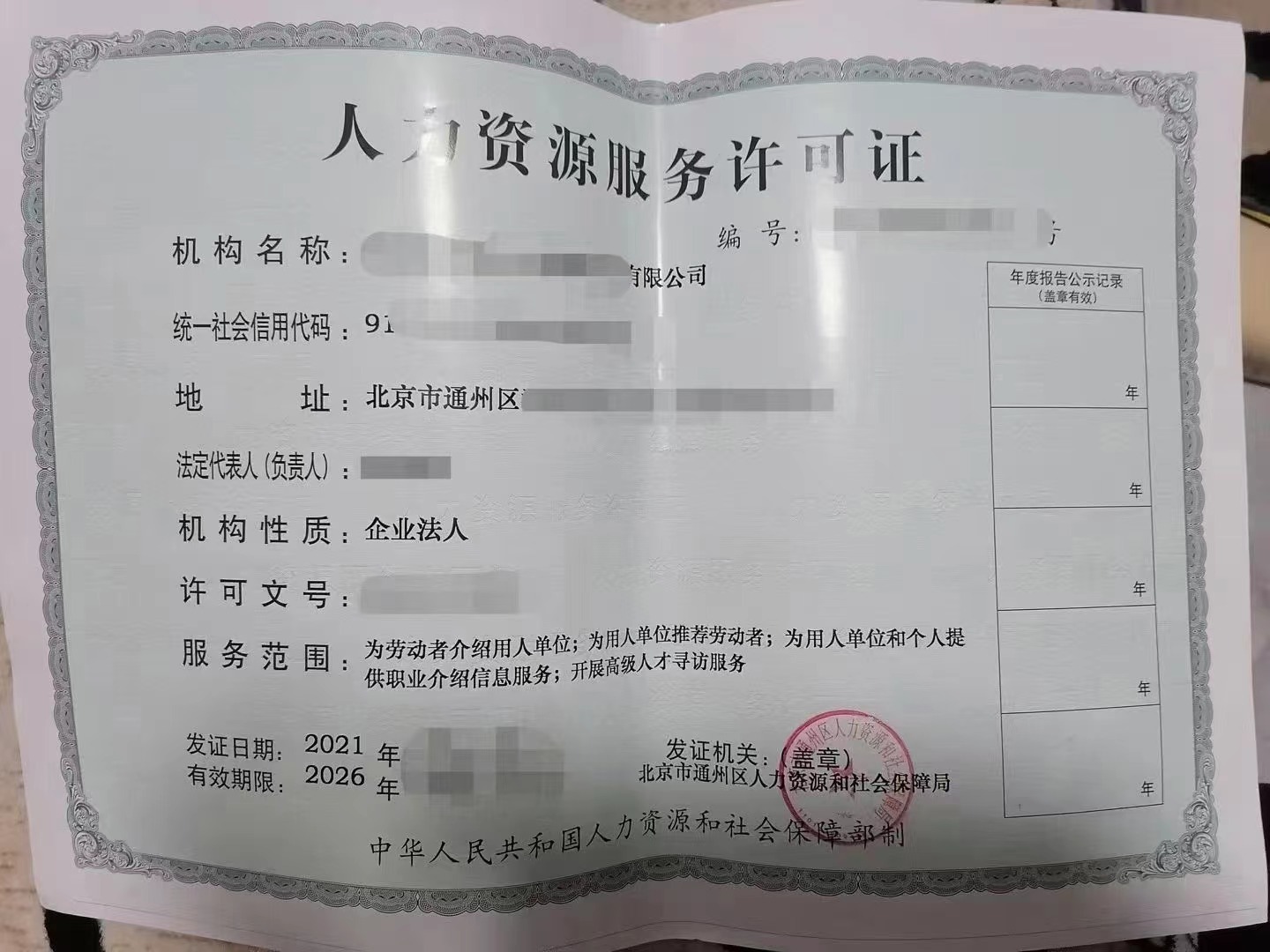 北京劳务派遣许可证办理条件流程!