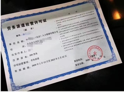 北京通州区劳务派遣许可快速办理 快速下证